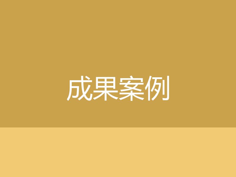 【测试】帮农民工讨回欠薪五十万元